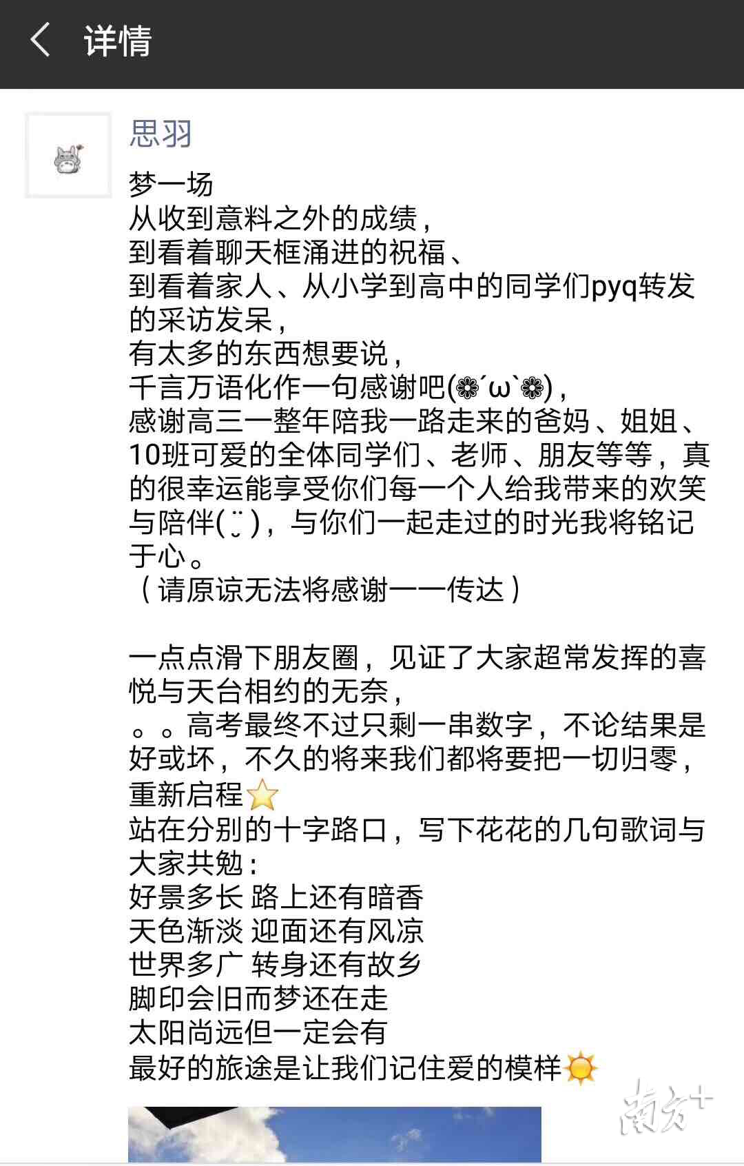 知晓高考成绩的当天，李思羽发的朋友圈内容。