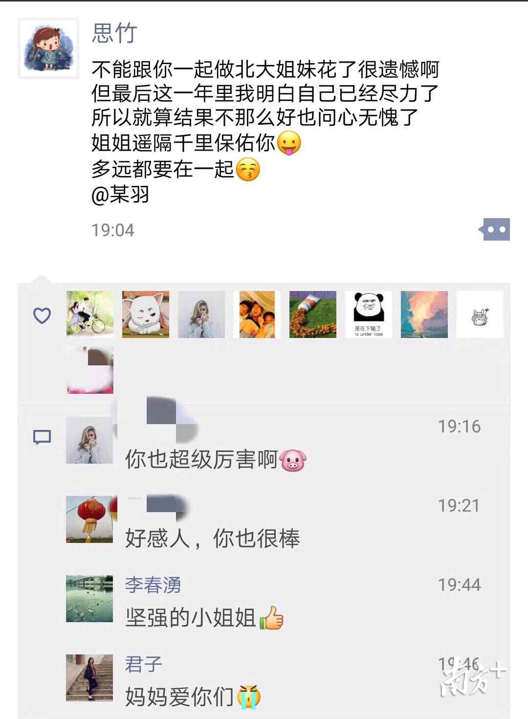 2018年6月25日19时04分，李思竹发朋友圈祝福妹妹李思羽。