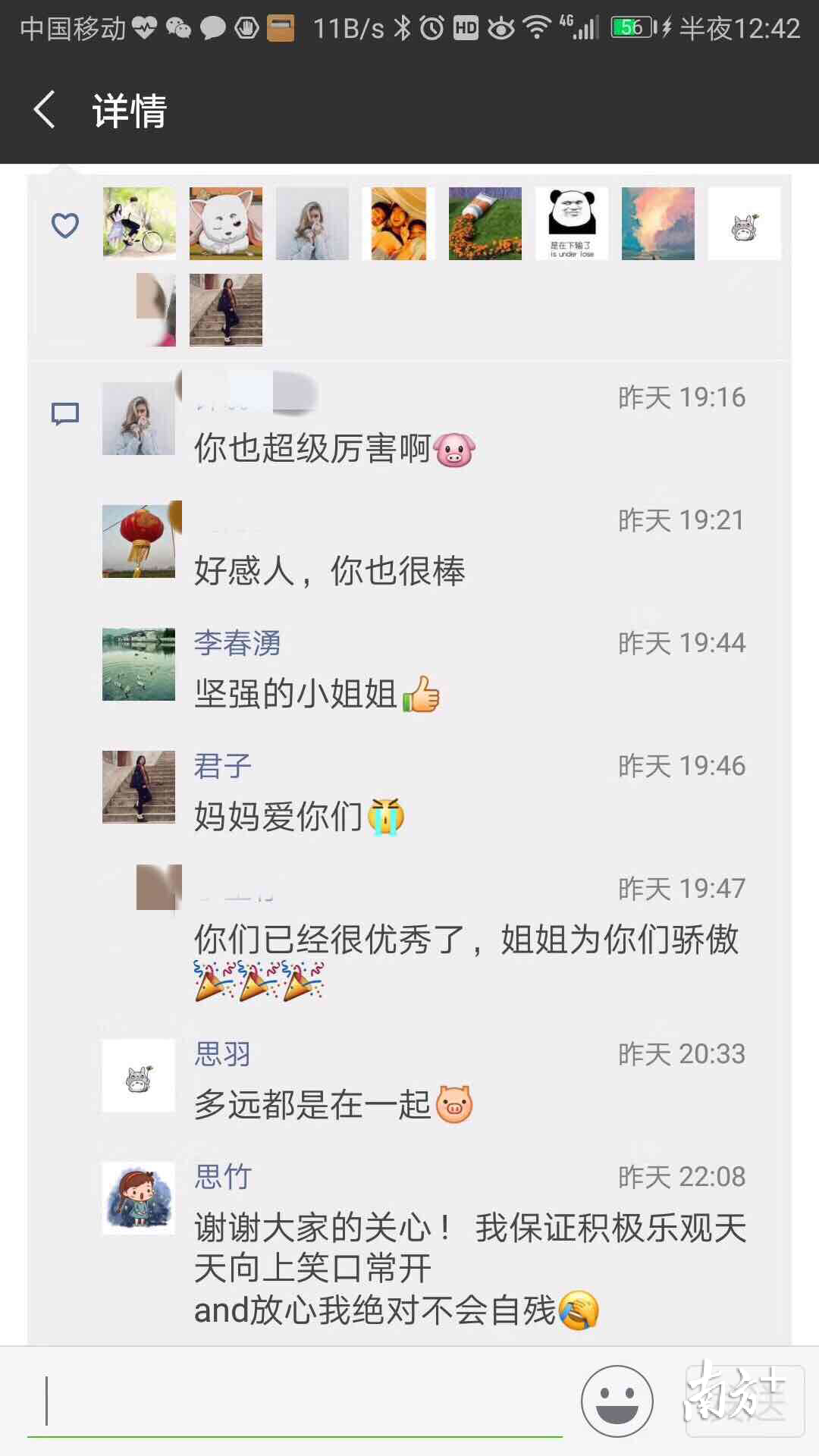 李思羽回复了姐姐的朋友圈。