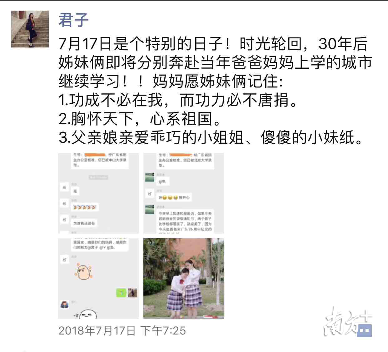 2018年7月17日，当收到两个女儿的录取通知信息时，郑丽君发了朋友圈：“妈妈愿姊妹俩记住：功成不必在我，而功力必不唐捐。”