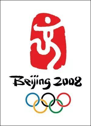 北京奥运会会徽"中国印·舞动的北京"