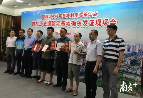 8月13日，来自南海狮山、西樵的四位村民拿到了南海首批历史遗留宅基地补办证书。李欣 摄