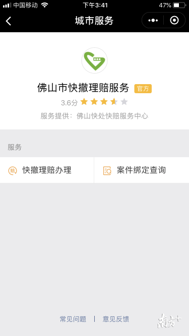 发生轻微事故后,市民可通过微信钱包点进“城市服务”,点击“快撤理赔”,就可以进入快速理赔服务,通过手机进行上报。 发生轻微事故后,市民可通过微信钱包点进“城市服务”,点击“快撤理赔”,就可以进入快速理赔服务,通过手机进行上报。
