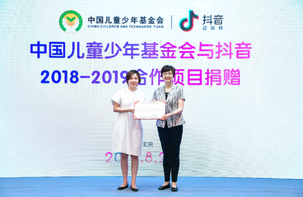 中国儿童少年基金会与抖音合作推广专业儿童安全知识短视频