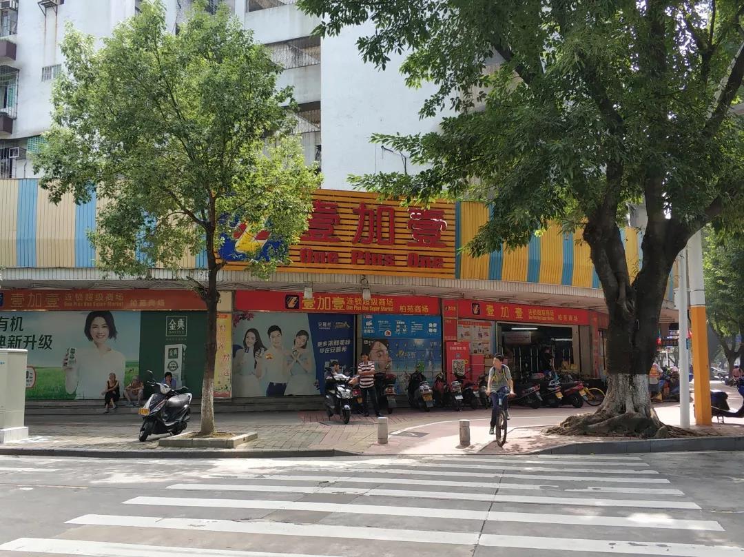 中山城区这家21年壹加壹老店即将结业!居民:好可惜