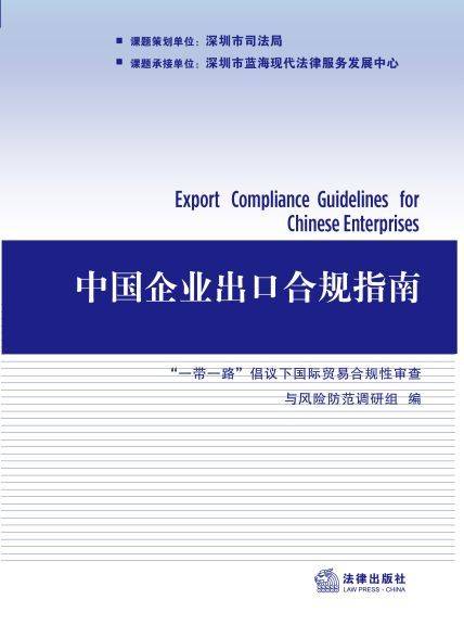 贸易合规顾问