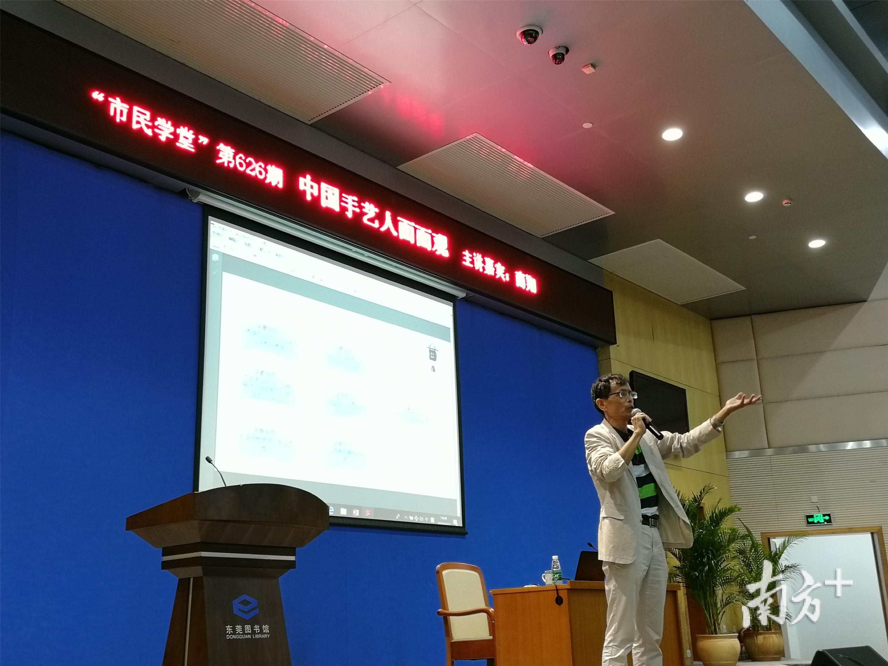 东莞读书节期间,由深圳大学教授南翔主讲题为"中国手艺人面面观"的