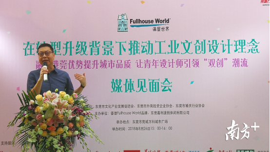 满屋世界总经理翁栋良