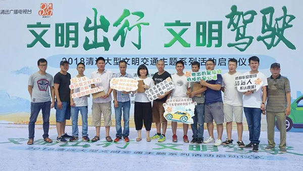 “文明出行·文明驾驶”2018清远大型文明交通主题系列活动启动。图片来源：清远广播电视台 