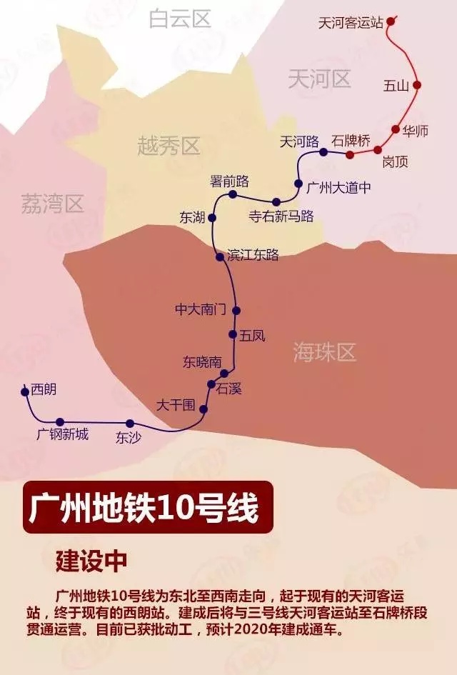 广州地铁10号线路图(规划在建中) 广州地铁10号线路图(规划在建中)