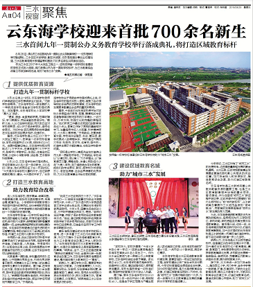 三水首间九年一贯制公办学校落成云东海学校迎来700余名新生