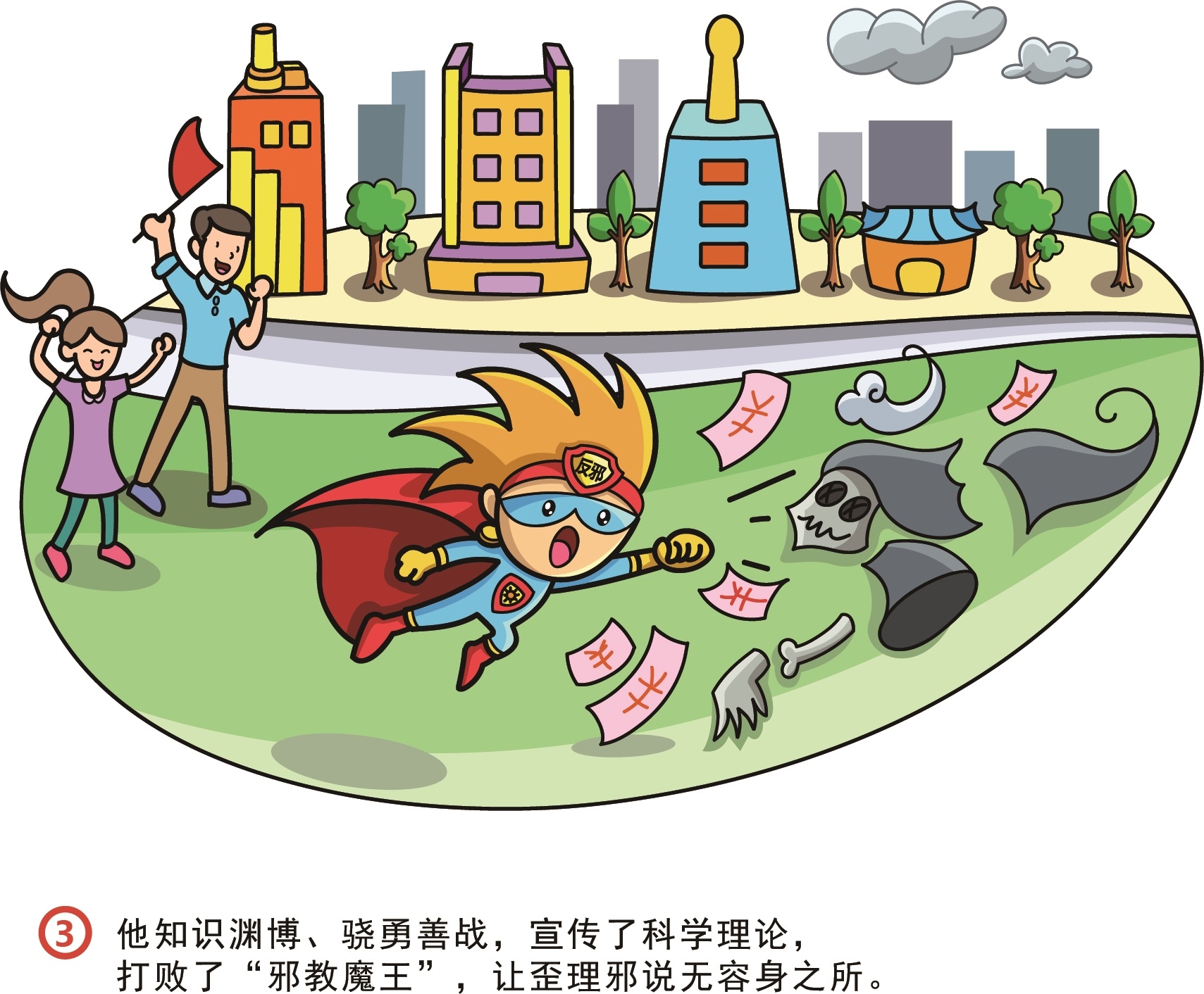 企石镇反邪教原创儿童漫画人物故事-光明侠