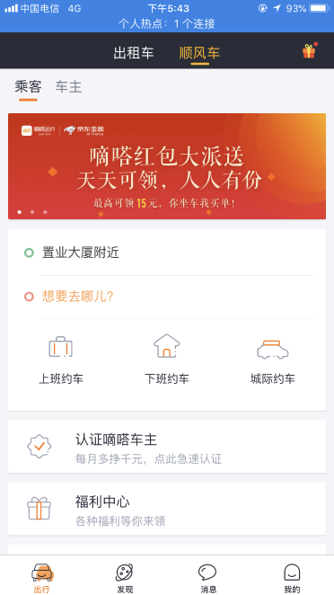 嘀嗒出行仍提供顺风车服务。