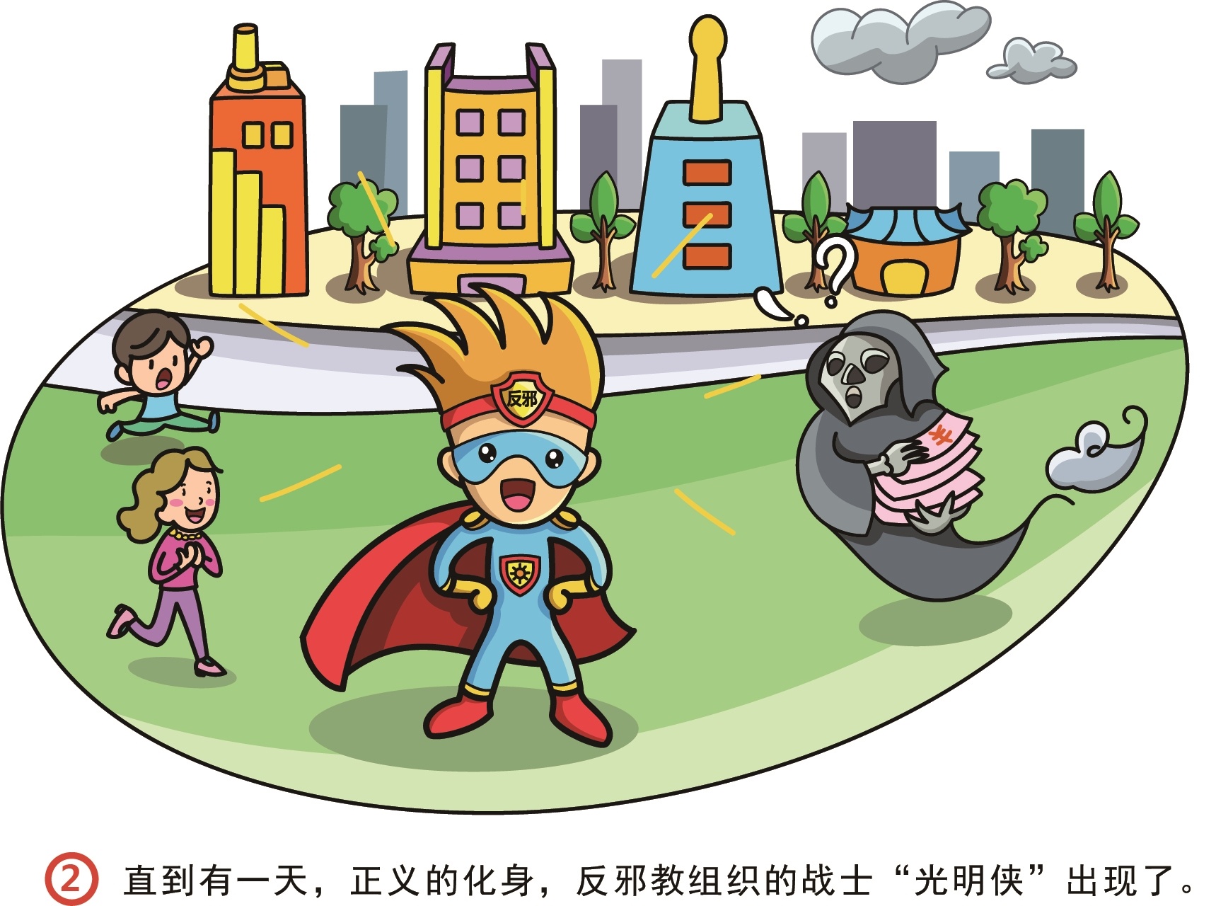 企石镇反邪教原创儿童漫画人物故事-光明侠