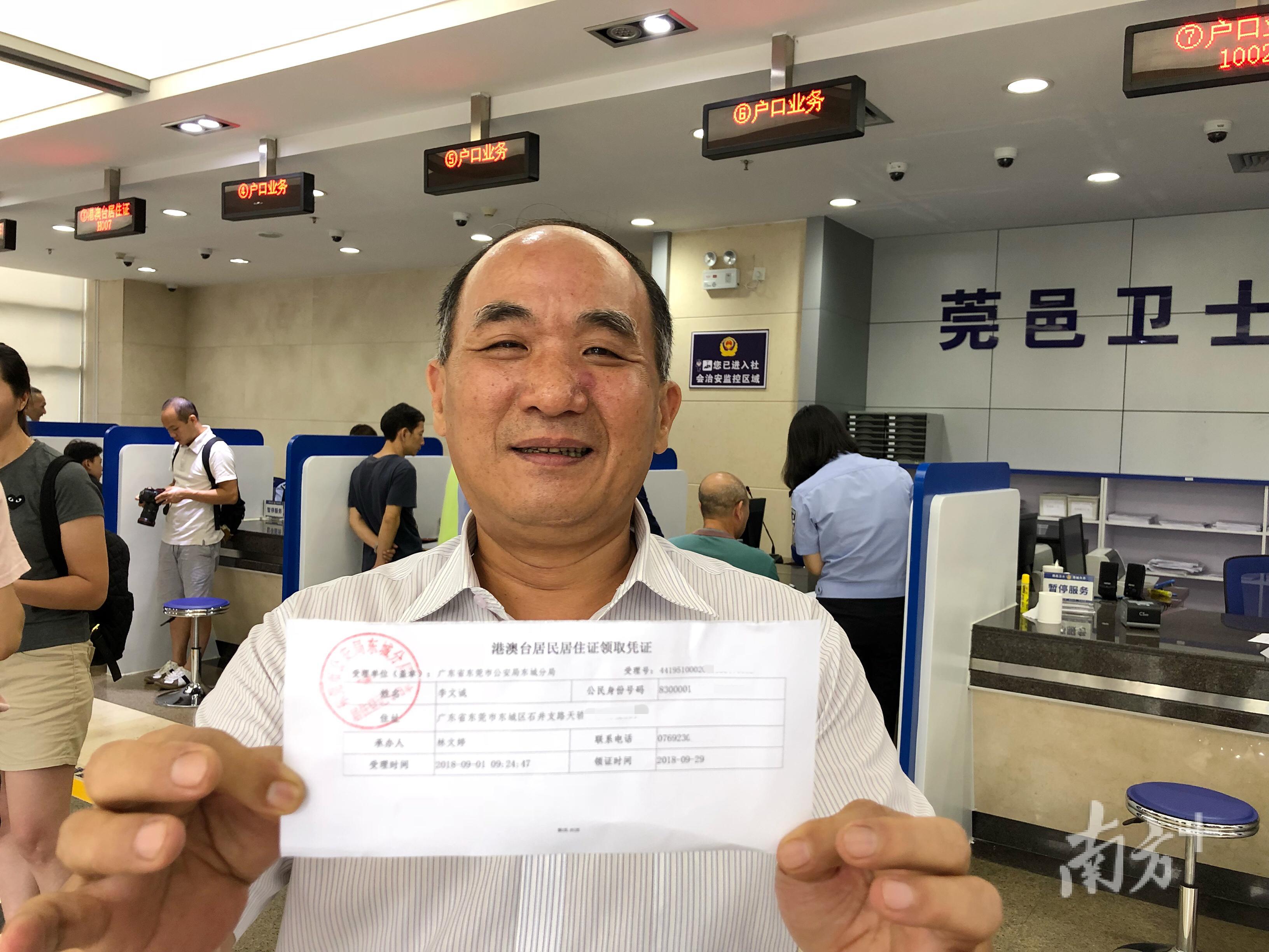 东城台协分会会长李文诚将领到东城首张港澳台居民居住证。