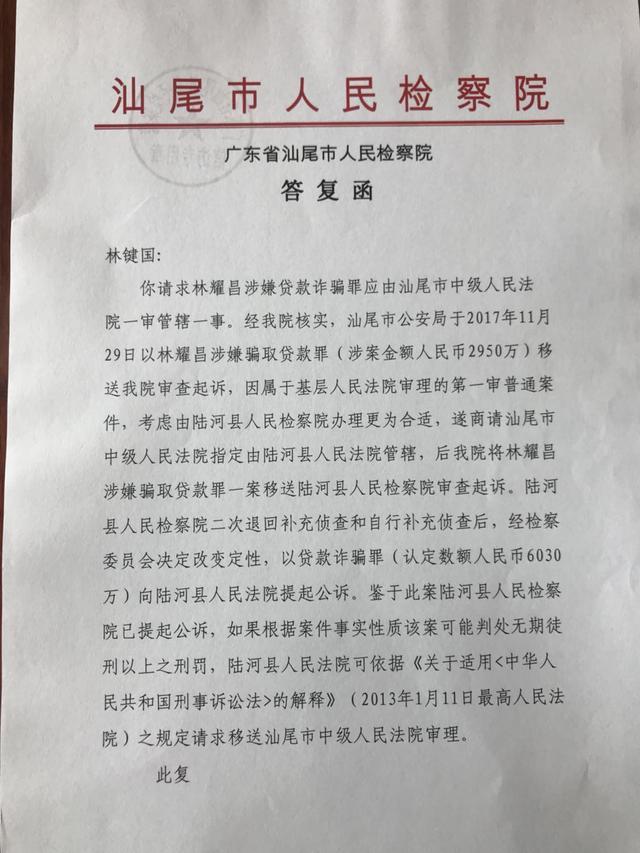 汕尾检察院8月28日的答复函称,林耀昌案此前由该院移送陆河县检察院