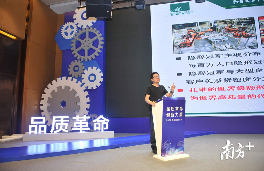 张旗康在2018佛山企业大会上发言。南方+记者戴嘉信 摄