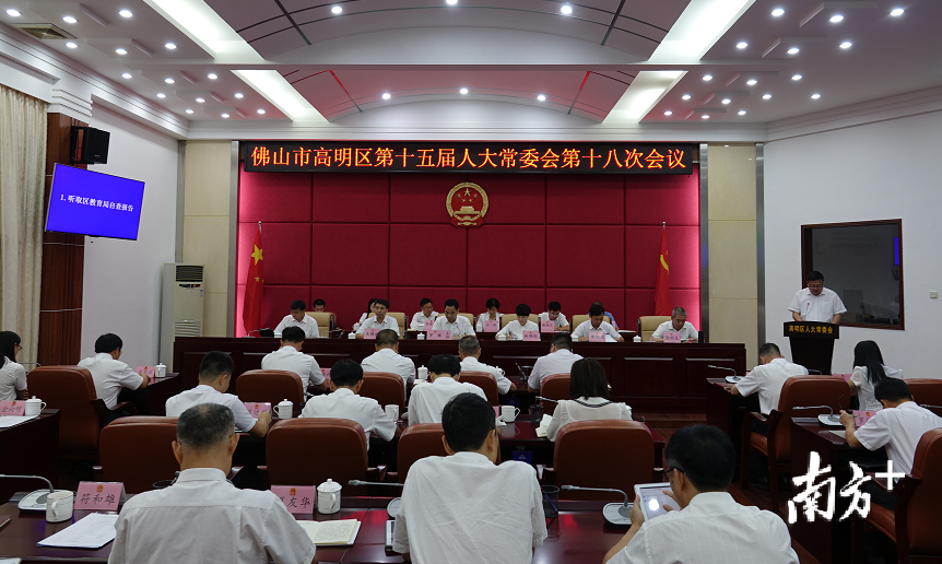 高明区十五届人大开展届内首次询问，回应人民群众对教育的关切。