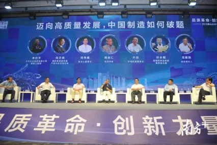 2018佛山企业大会上，企业代表与周其仁同台研讨。戴嘉信 摄