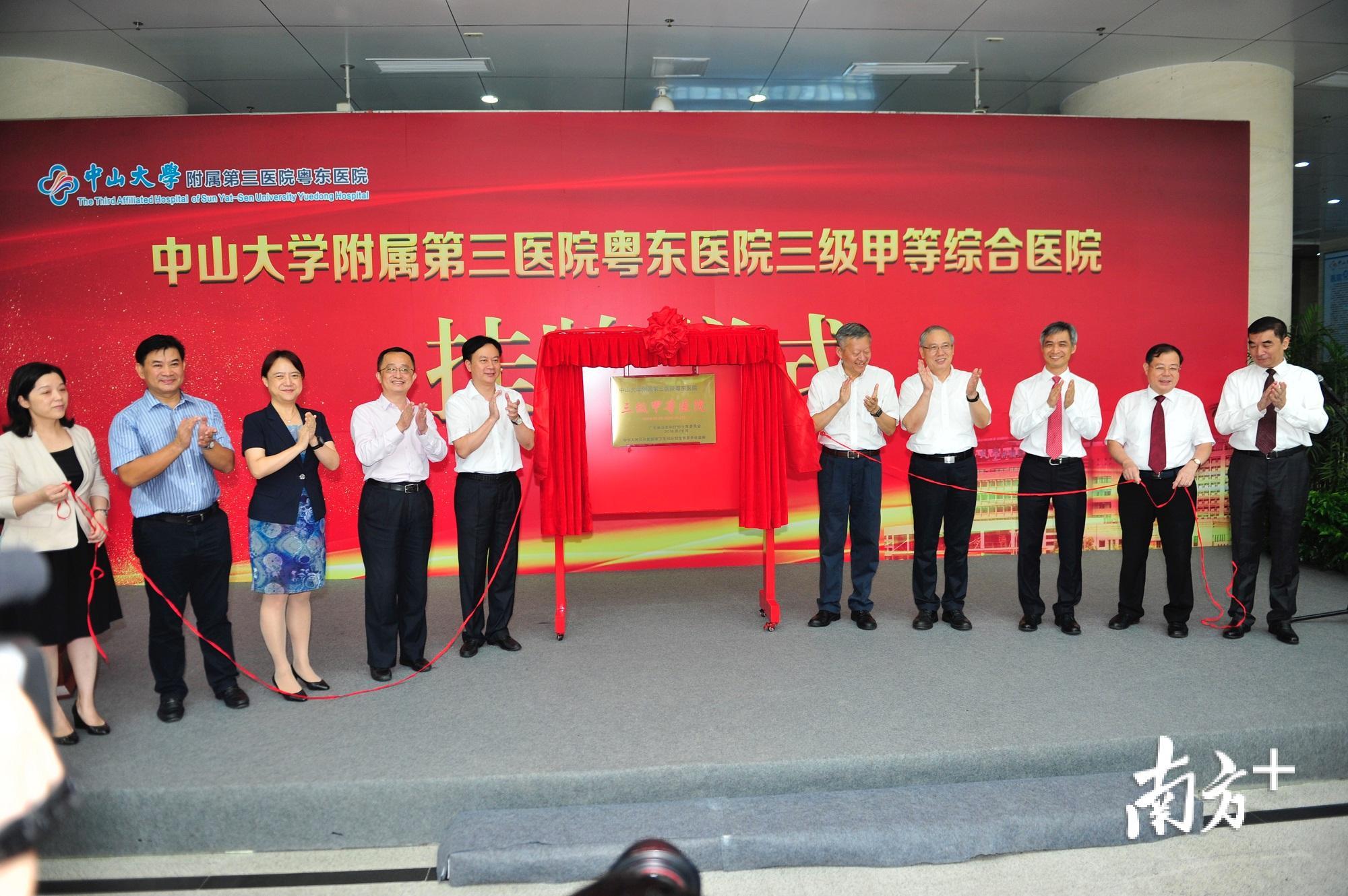 陈春声、罗俊、谭君铁、陈敏、张晨、钟光灵、戎利民、丘国新、陈规划、林雨兰为中山大学附属第三医院粤东医院“三甲”揭牌。