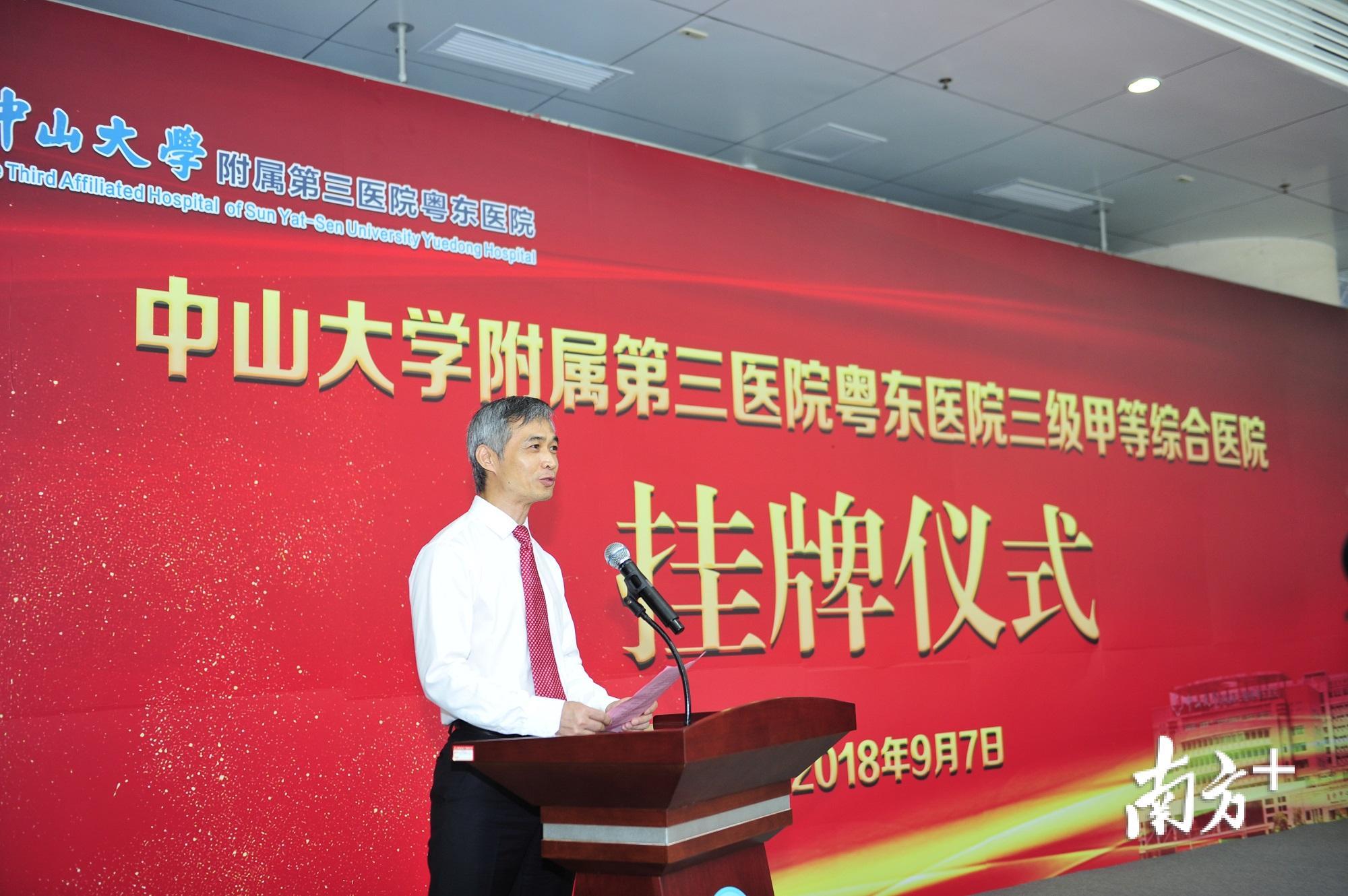 中山大学附属第三医院院长、中山大学附属第三医院粤东医院院长戎利民讲话。