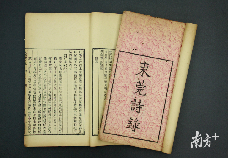 清宣统二年(1910)张氏寓园刻本《东莞诗录》 清宣统二年(1910)张氏寓园刻本《东莞诗录》