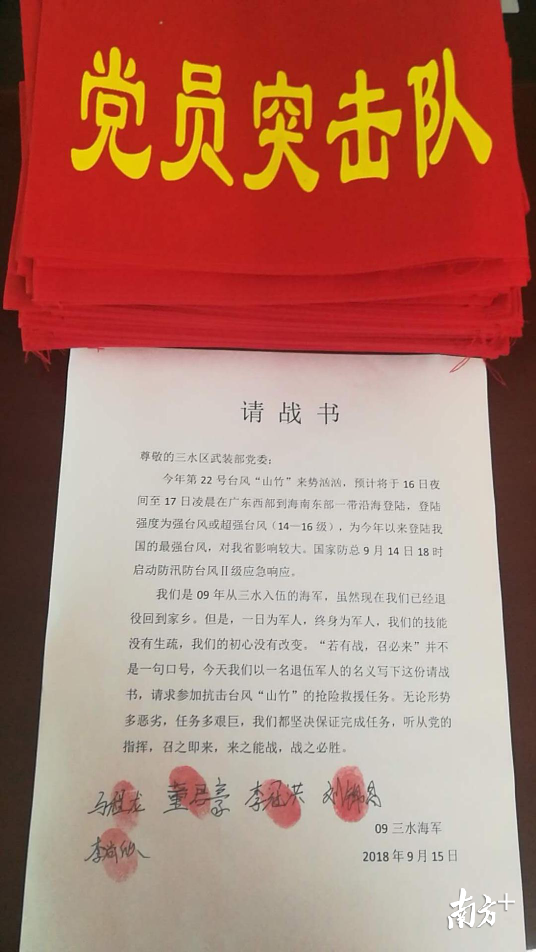 “脱掉的是军装,脱不掉的是军魂!”三水六名退役老兵联名向区武装部联名提交了一封《请战书》。(三水区武装部供图) “脱掉的是军装,脱不掉的是军魂!”三水六名退役老兵联名向区武装部联名提交了一封《请战书》。(三水区武装部供图)