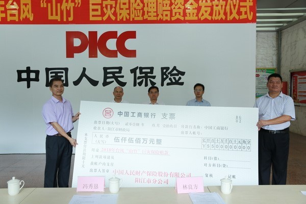 台风山竹触发广东巨灾指数保险最大赔案人保财险24小时赔付7500万