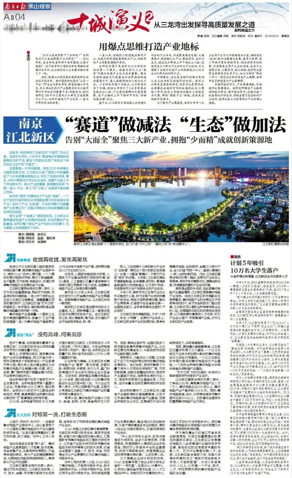 9月20日《南方日报·佛山观察》相关报道版面图。 9月20日《南方日报·佛山观察》相关报道版面图。