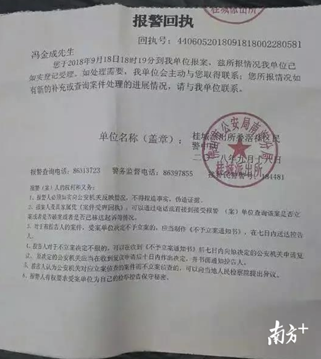 微信转账报案回执 static.nfapp.southcn.com