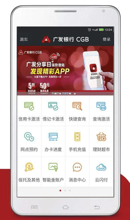 广发银行手机银行界面。图片来源于网络 广发银行手机银行界面。图片来源于网络