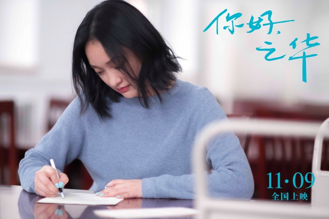 岩井俊二电影你好之华预告定档119周迅来信愿你活成最好的样子