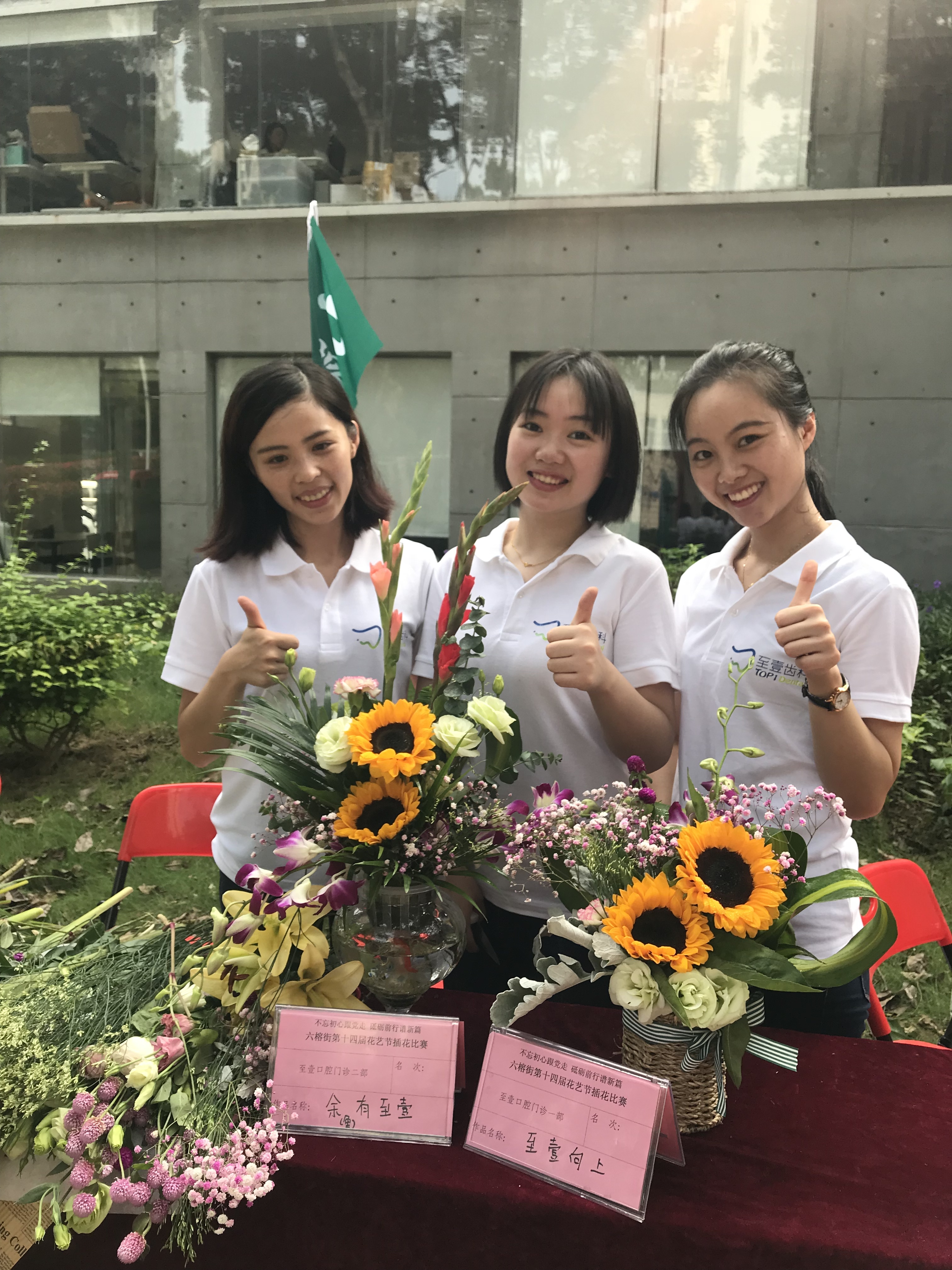 来自至壹口腔的几名医护人员第一次参加插花比赛,以向日葵为主花的造型吸引不少街坊驻足欣赏 来自至壹口腔的几名医护人员第一次参加插花比赛,以向日葵为主花的造型吸引不少街坊驻足欣赏