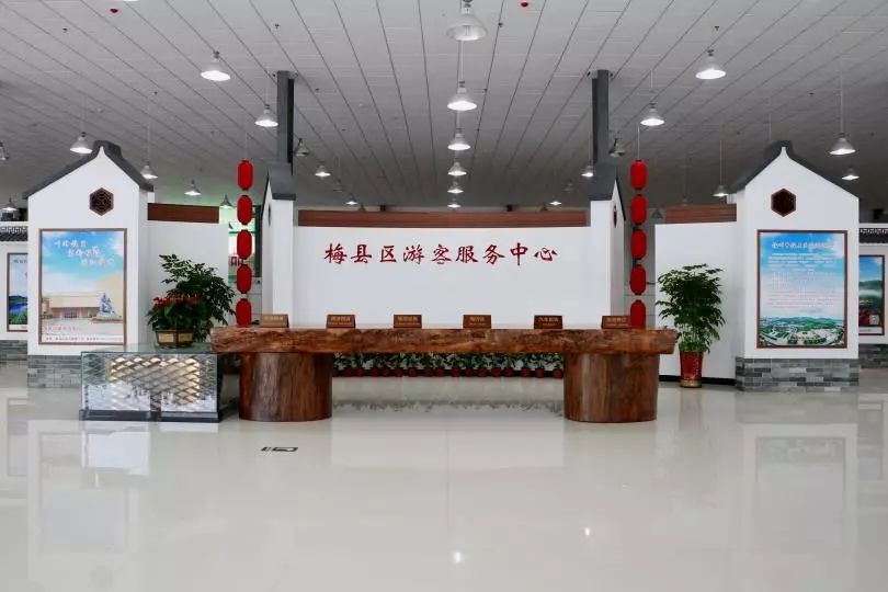 梅县区游客服务中心。