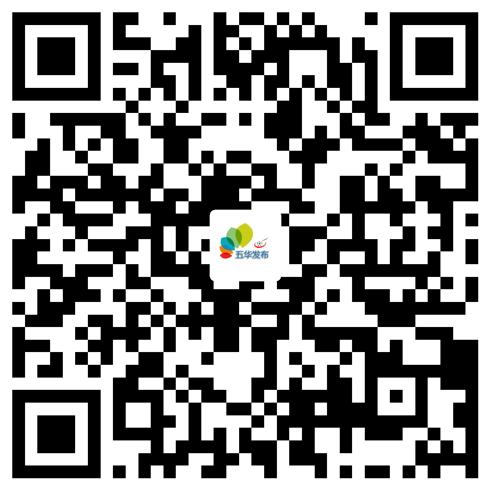 五华发布。