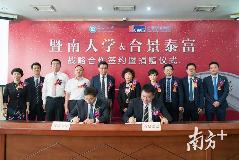 暨南大学校长宋献中与孔健岷签署战略协议。  