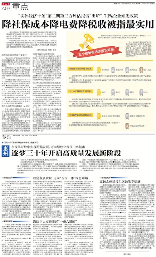 南方评估关于“实体经济十条”评估报道截图