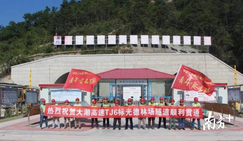 大潮高速项目第二长隧道、全线控制性工程之一的光德林场隧道实现单幅贯通。