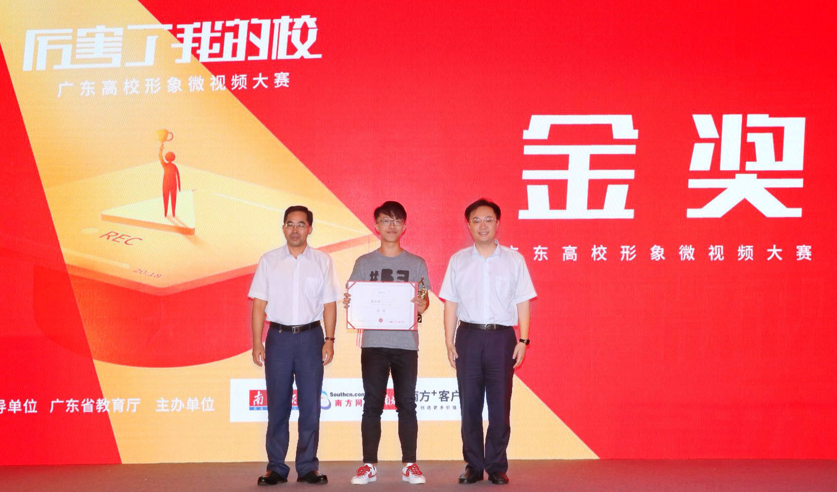 广东省教育研究院党委书记、院长汤贞敏，南方报业传媒集团副总编辑，南方网、南方+客户端总裁胡键为金奖选手颁奖。