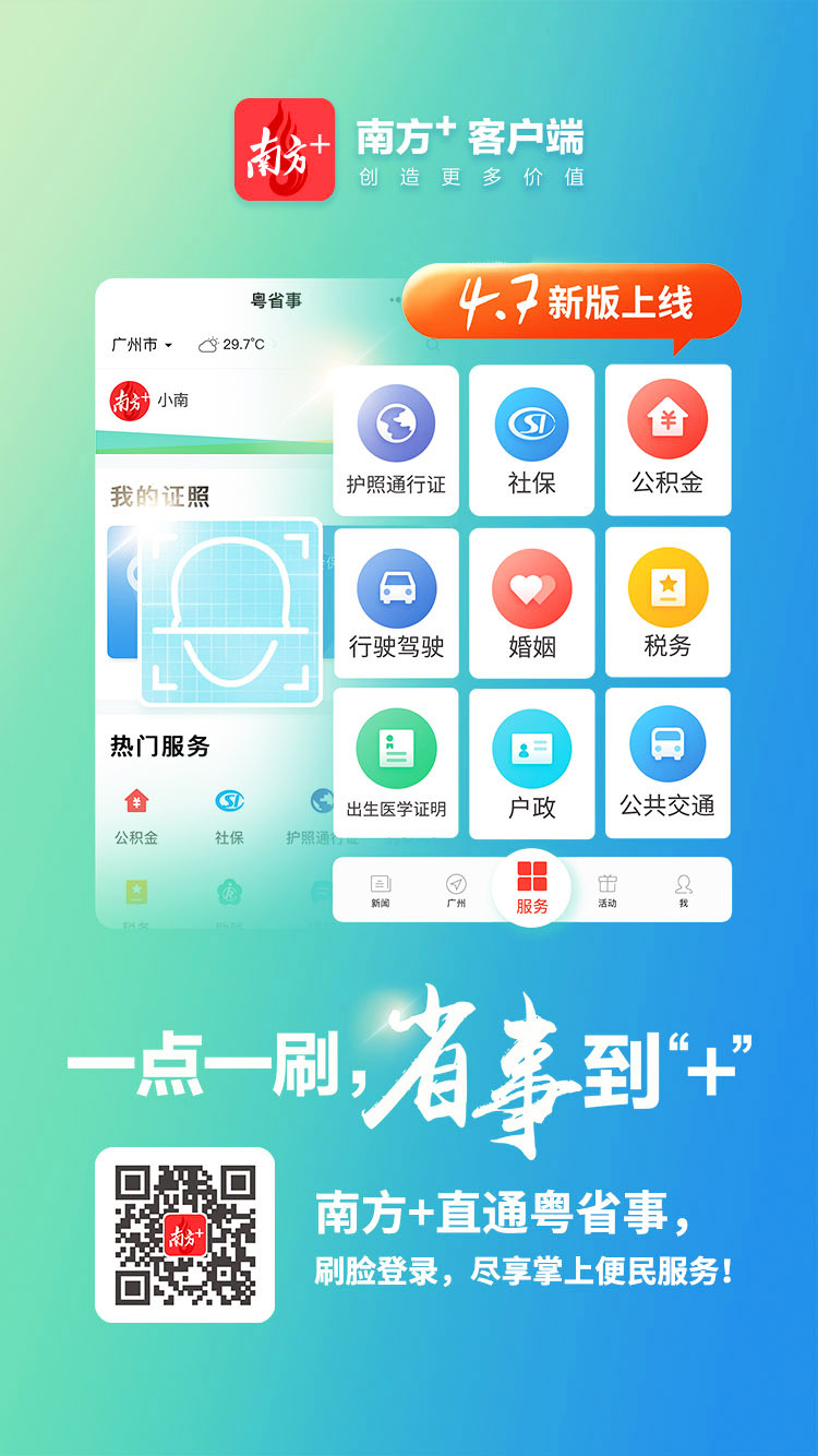 南方 客户端与"粤省事"实现互通,看新闻,办政事无缝切换