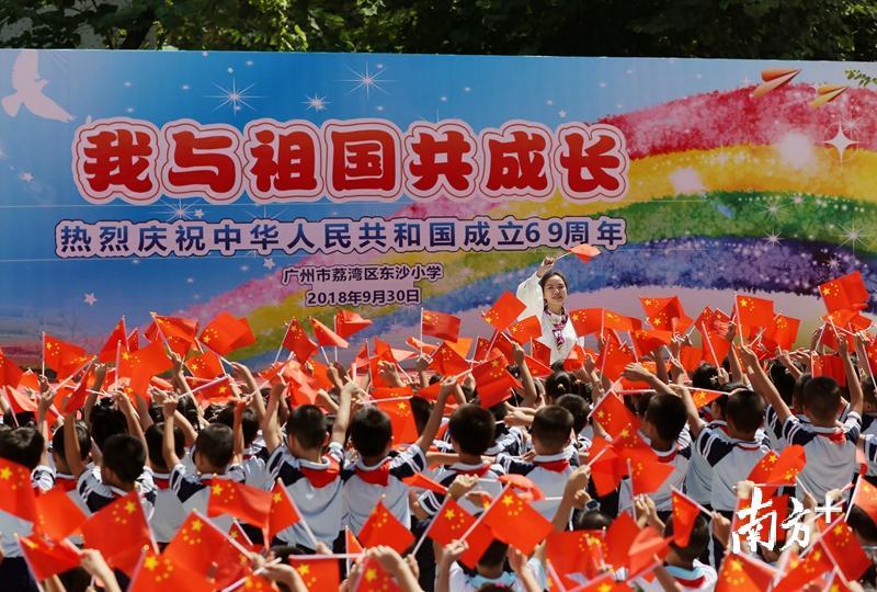 广州市荔湾区东沙小学举办“我与祖国共成长”庆国庆活动。