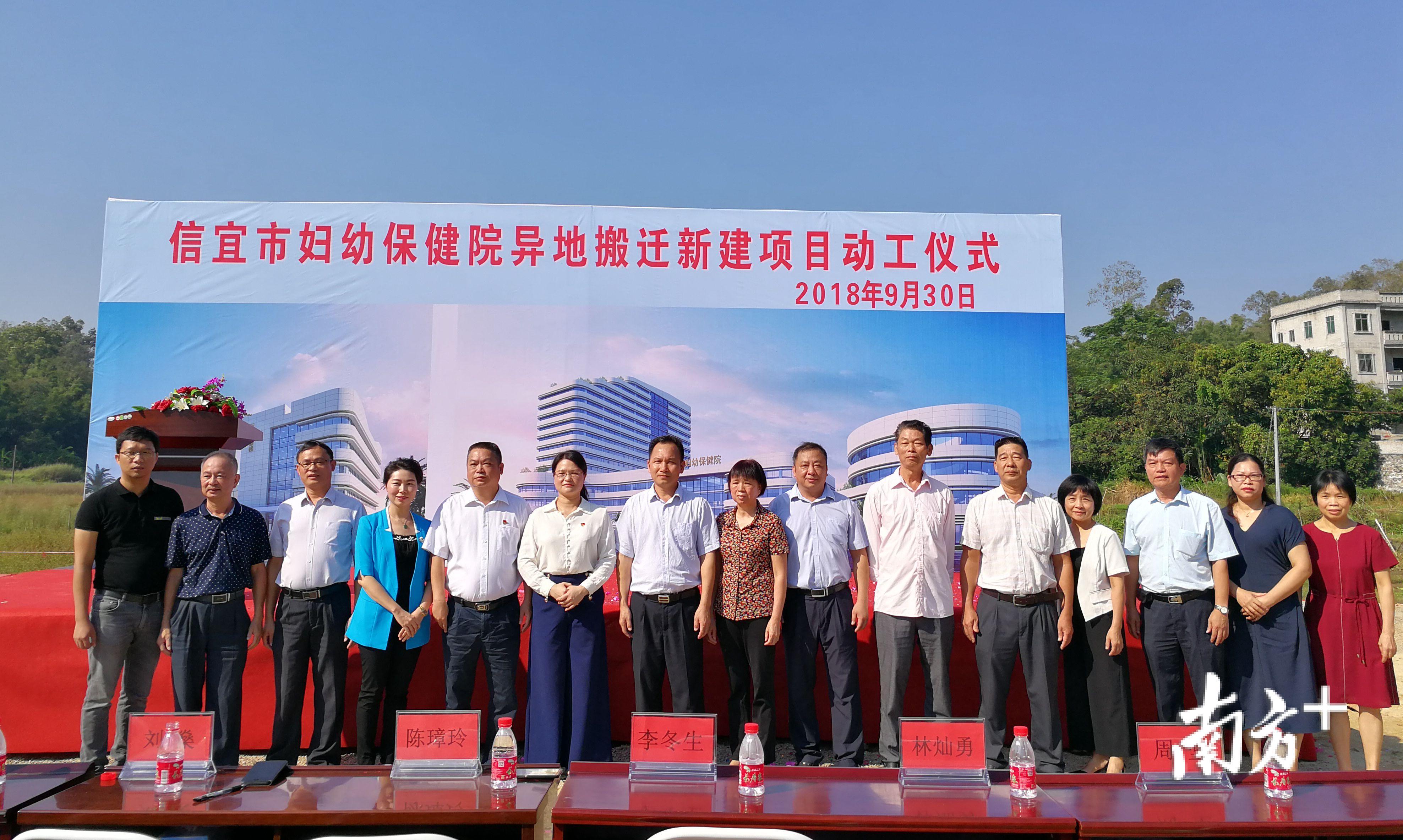 信宜市妇幼保健院异地搬迁新建项目正式动工建设。图为参加仪式人员合影。南方日报全媒体记者李文才 通讯员何玉连 摄 信宜市妇幼保健院异地搬迁新建项目正式动工建设。图为参加仪式人员合影。南方日报全媒体记者李文才 通讯员何玉连 摄