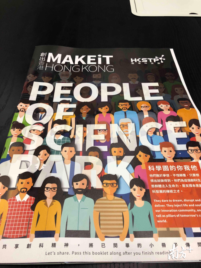 香港科学园宣传册 
