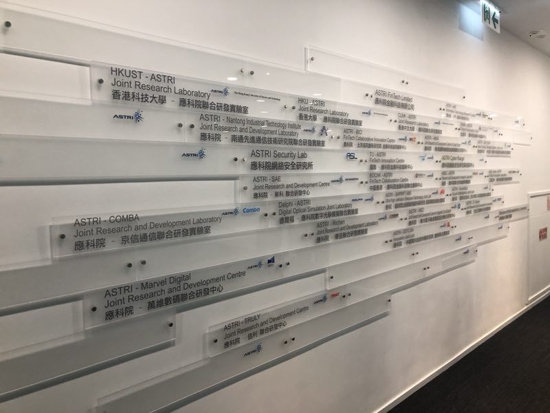 香港应用科技研究院的专利墙和联合实验室