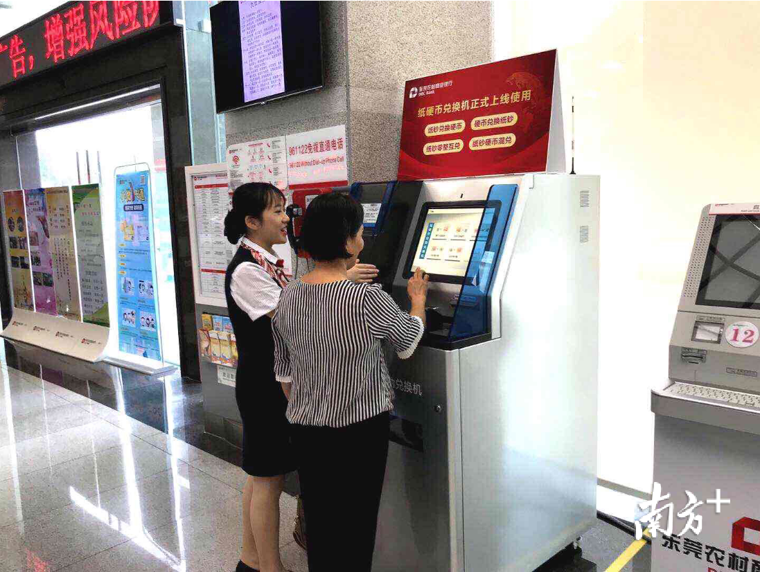 纸硬币“随心换”！纸硬币兑换机在东莞“上岗”_南方plus_南方+