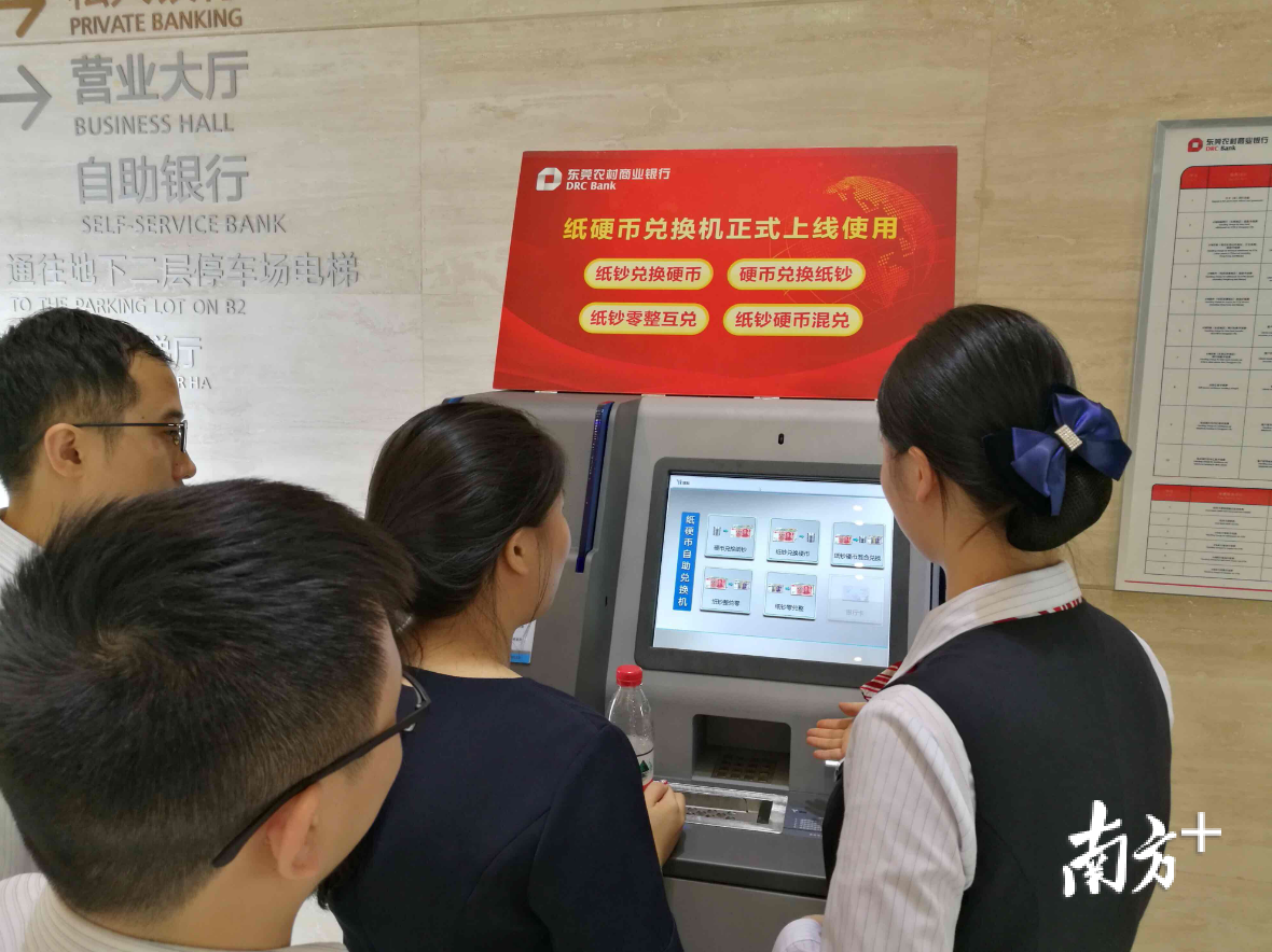 纸硬币“随心换”！纸硬币兑换机在东莞“上岗”_南方plus_南方+