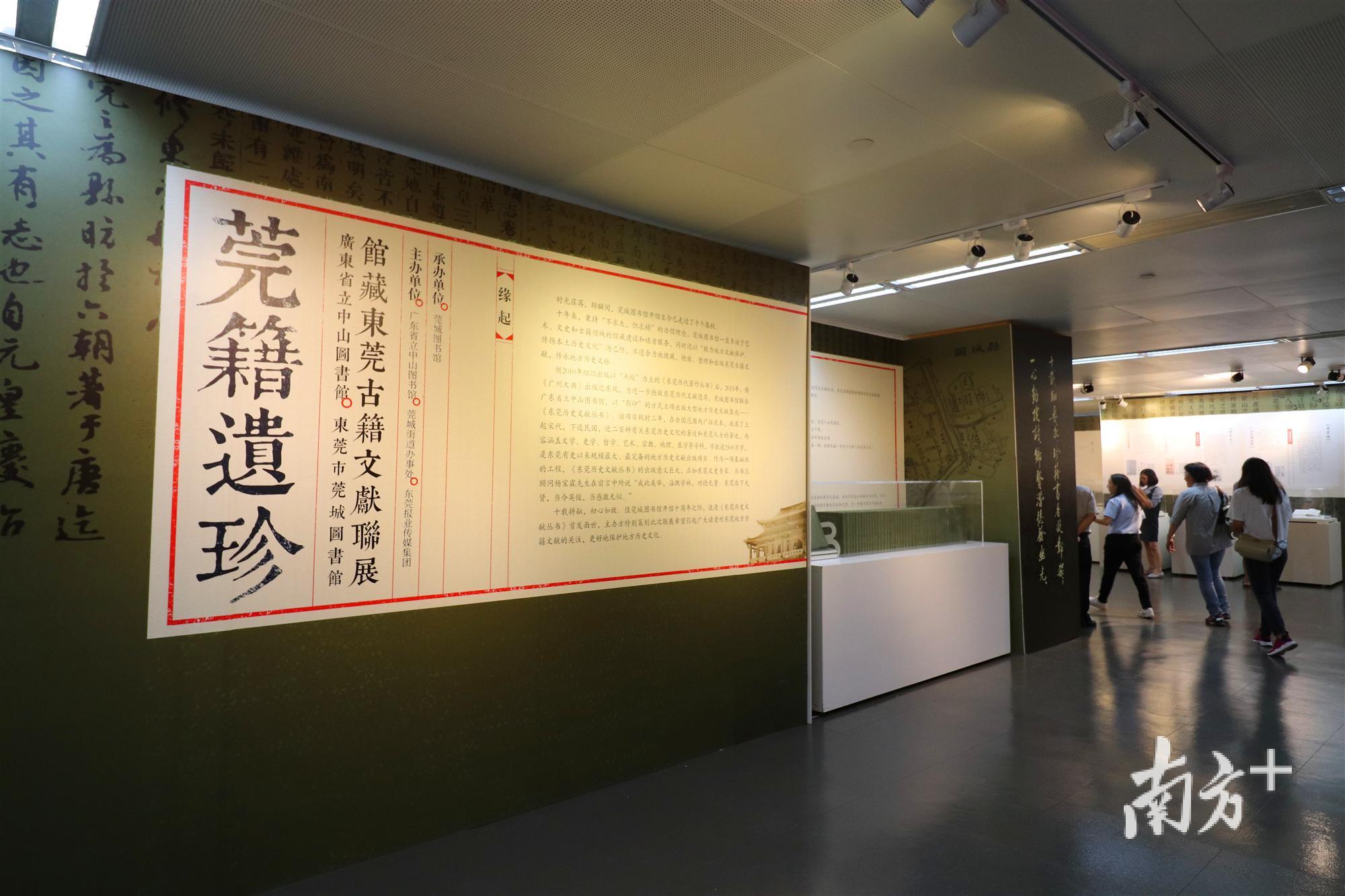 “莞籍遗珍”馆藏东莞古籍文献联展让市民在观赏东莞古籍原貌之余,更深入地走进先贤们的精神世界。(麦炜源摄) “莞籍遗珍”馆藏东莞古籍文献联展让市民在观赏东莞古籍原貌之余,更深入地走进先贤们的精神世界。(麦炜源摄)