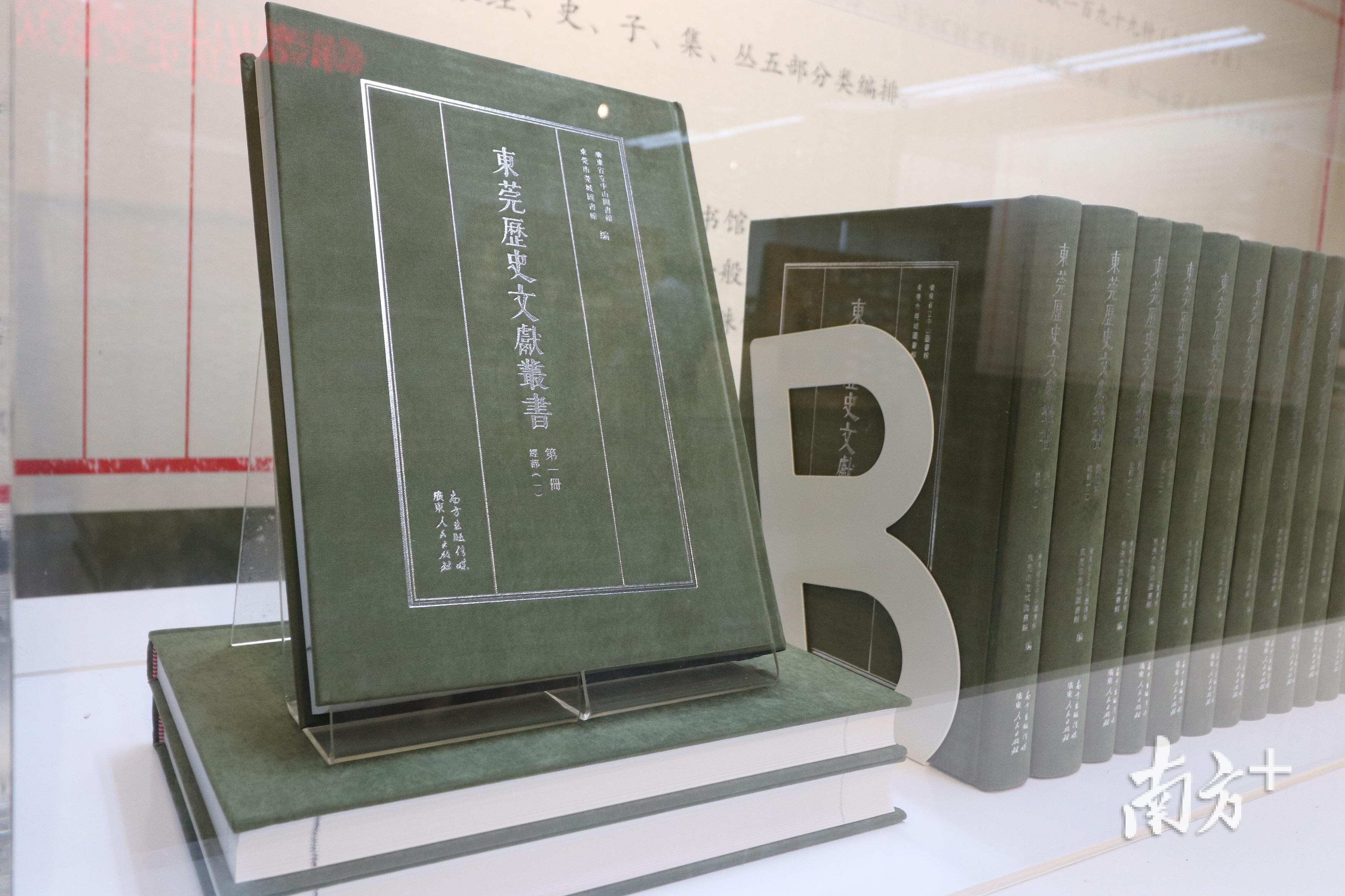 《东莞历史文献丛书》内容涵盖文学、史学、哲学、艺术、宗教、地理、医学等学科。(麦炜源摄) 《东莞历史文献丛书》内容涵盖文学、史学、哲学、艺术、宗教、地理、医学等学科。(麦炜源摄)
