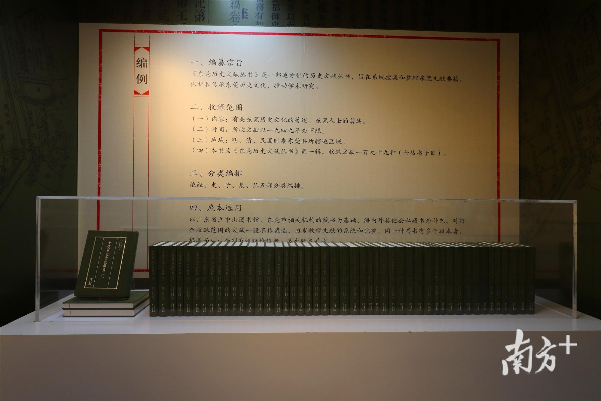 《东莞历史文献丛书》旨在系统搜集整理和抢救保护东莞地方文献典籍,保护和传承东莞历史文化的大型地方文献丛书。(麦炜源摄) 《东莞历史文献丛书》旨在系统搜集整理和抢救保护东莞地方文献典籍,保护和传承东莞历史文化的大型地方文献丛书。(麦炜源摄)