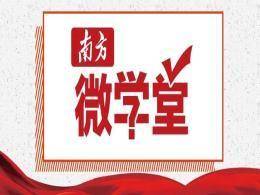 南方微学堂丨党员干部不注意这些网络言行,分分钟“出局”!
